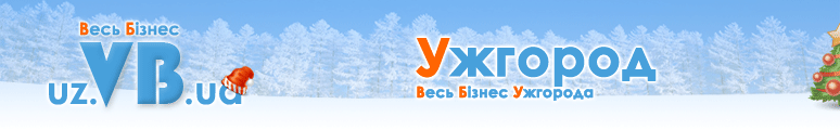 uz.VB.ua :: Весь Бізнес Ужгорода